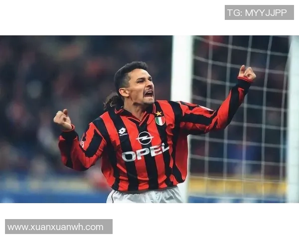 巴乔时代的足球明星们如何塑造了90年代的足球风潮与辉煌历史